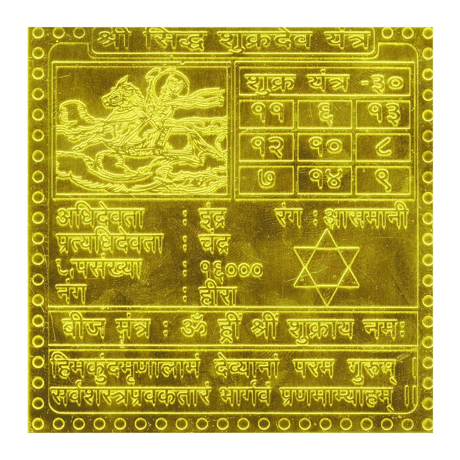 Shukra Navgraha Yantra/Venus Planetary Yantra In Gold Plated - 1.5 Inch
