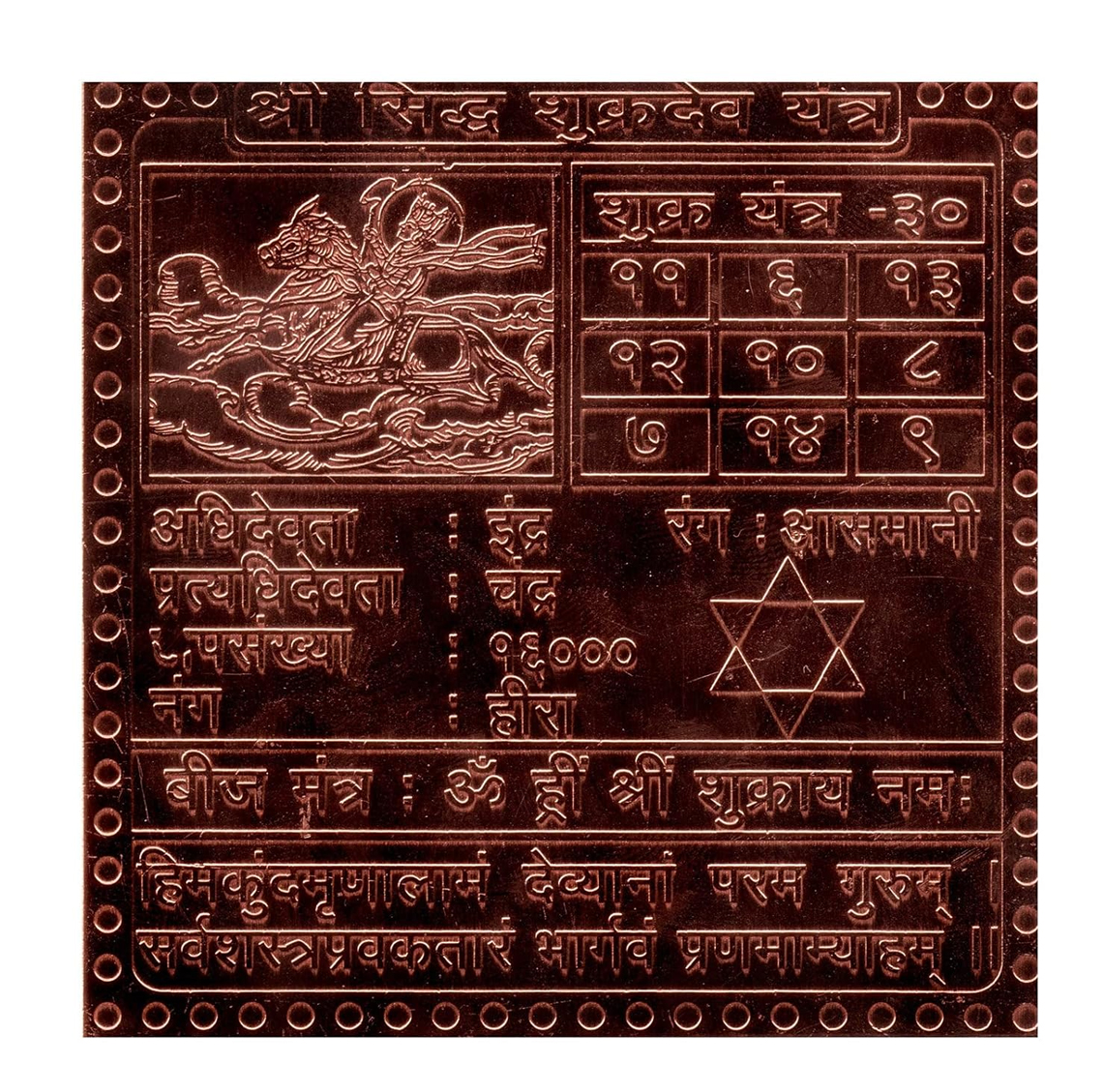 Shukra Yantra/Venus Yantra  In Copper - 3 Inch